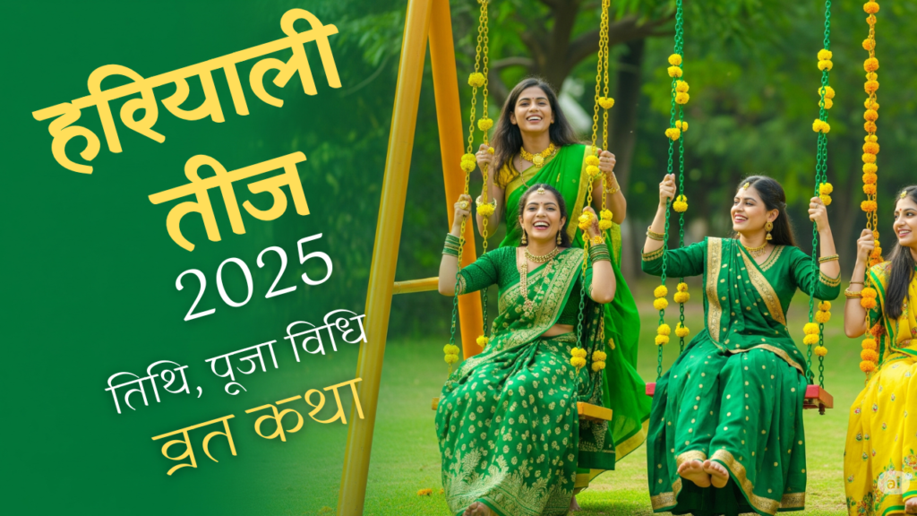 हरियाली तीज