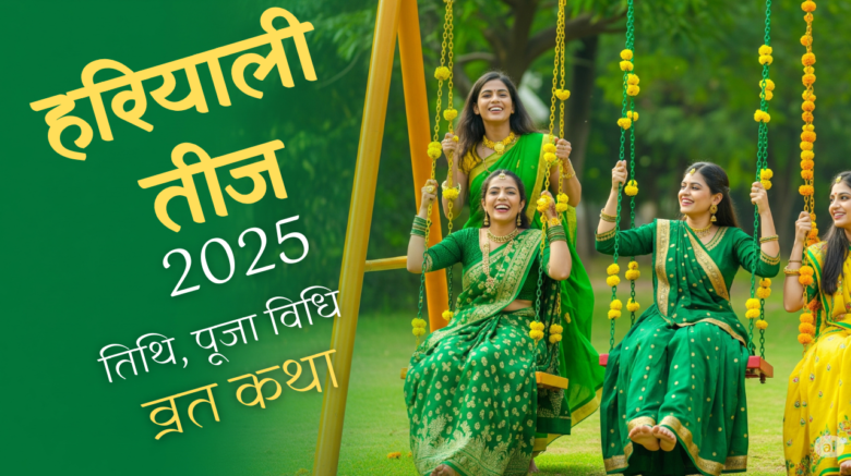 हरियाली तीज