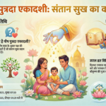 Paush Putrada Ekadashi | Date, Story, Vrat Method and Significance