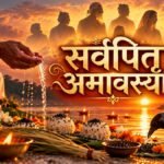 Sarva Pitru Amavasya : Why This Is the Day for All Ancestors